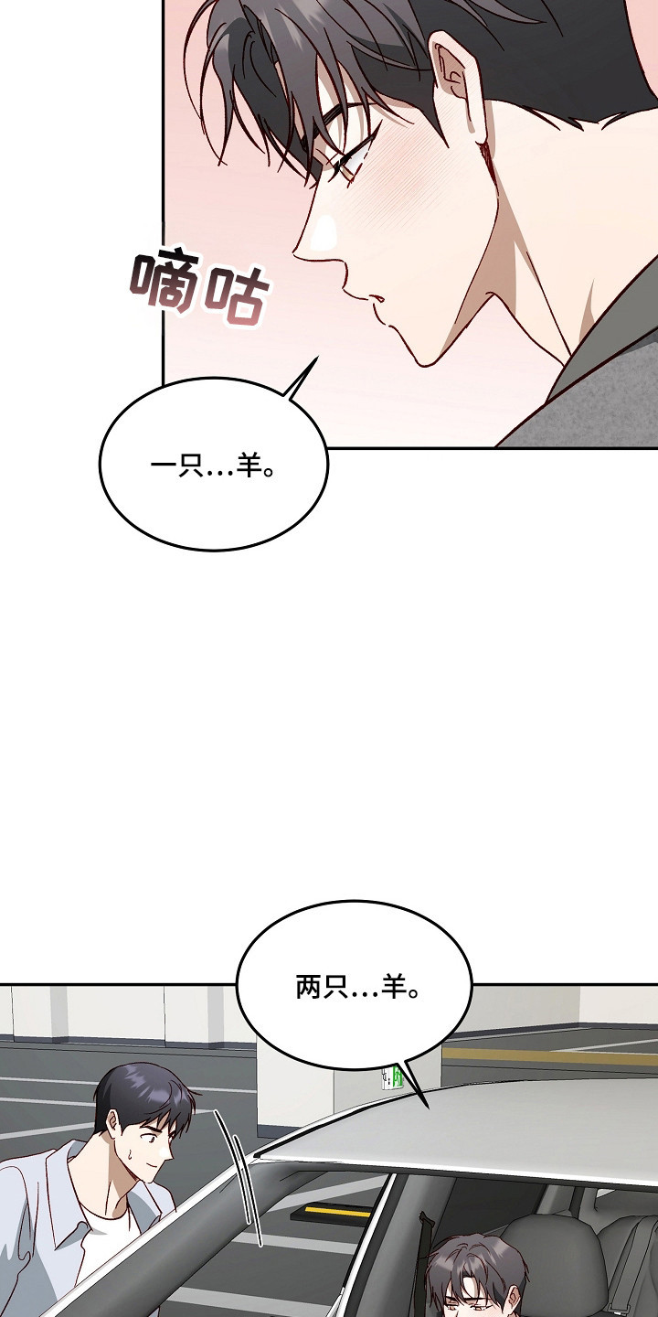 国民男友的秘密漫画,第50章：闭眼数羊4图