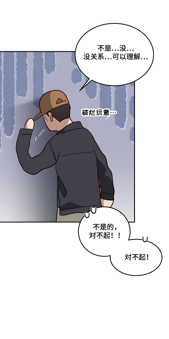 国民男友的秘密漫画,第48章：口出恶语1图