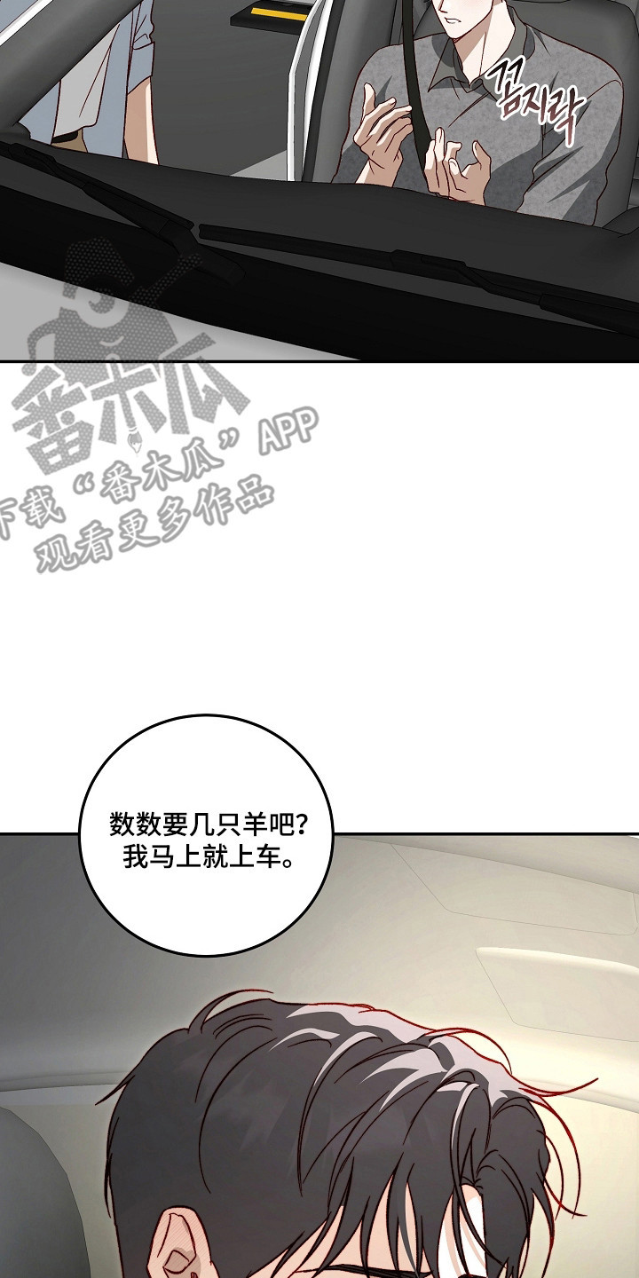 国民男友的秘密漫画,第50章：闭眼数羊5图