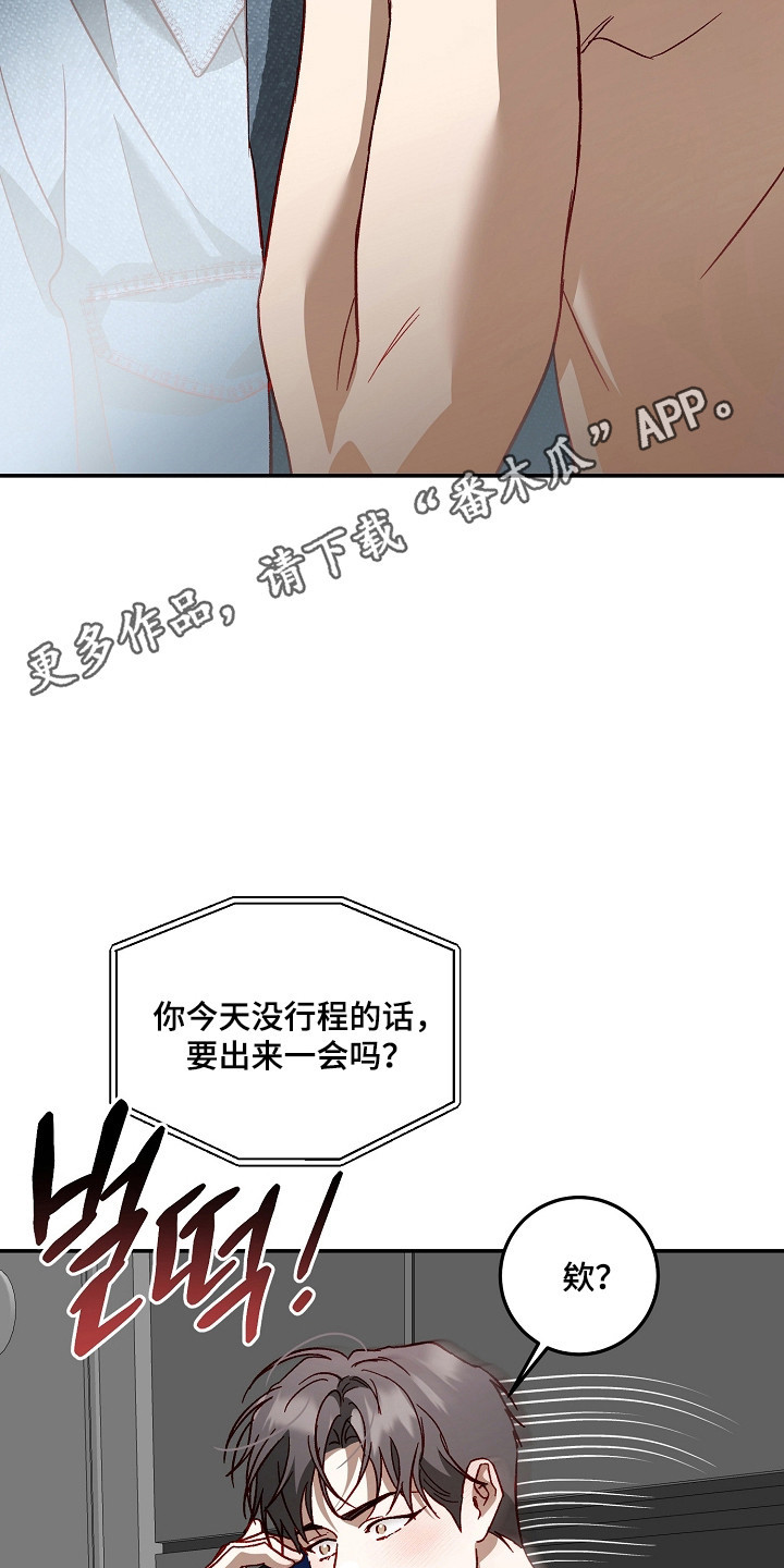 国民男友的秘密漫画,第51章：电话邀约1图