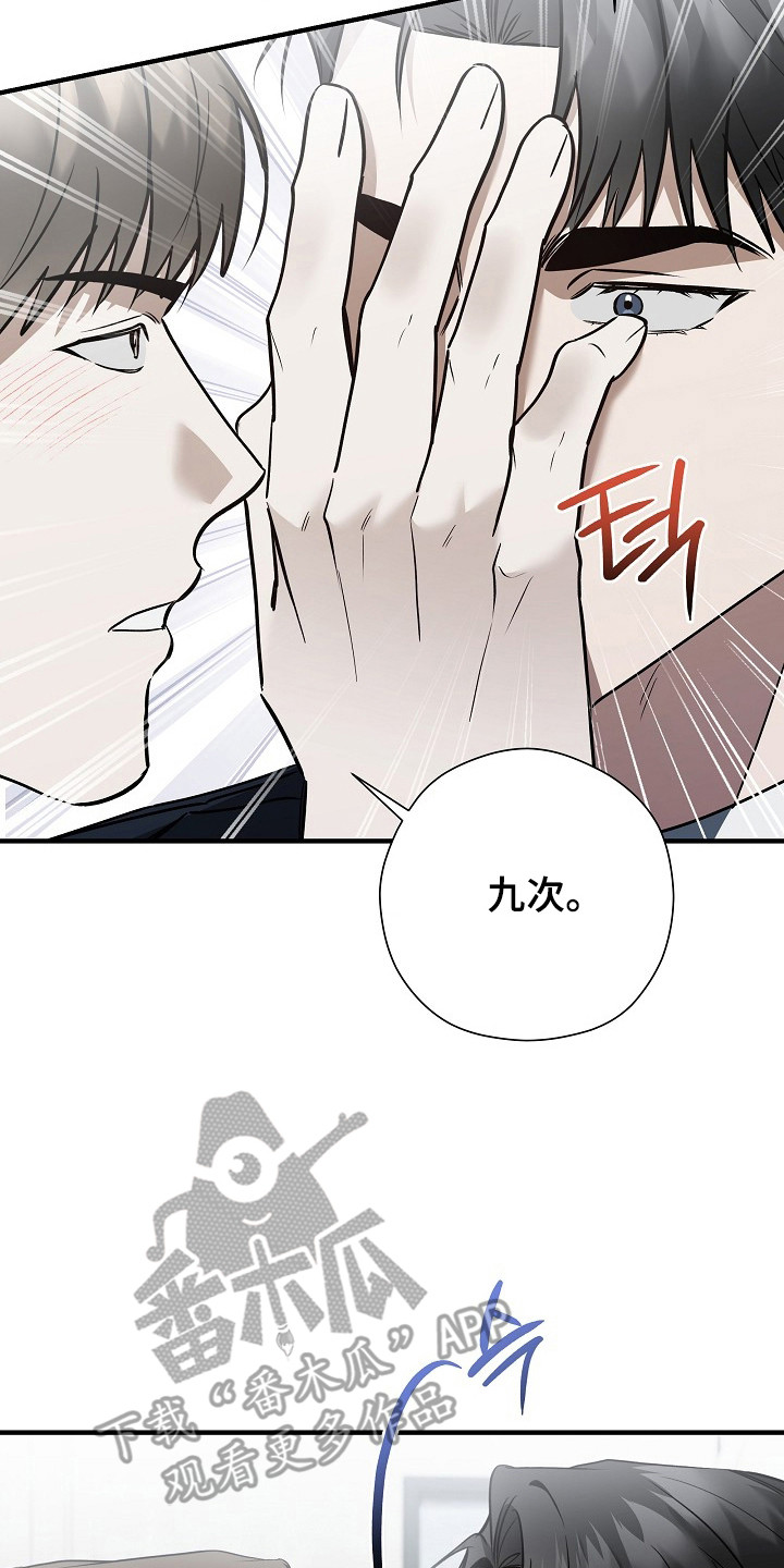 标记我的首席漫画,第49章：协议九次2图