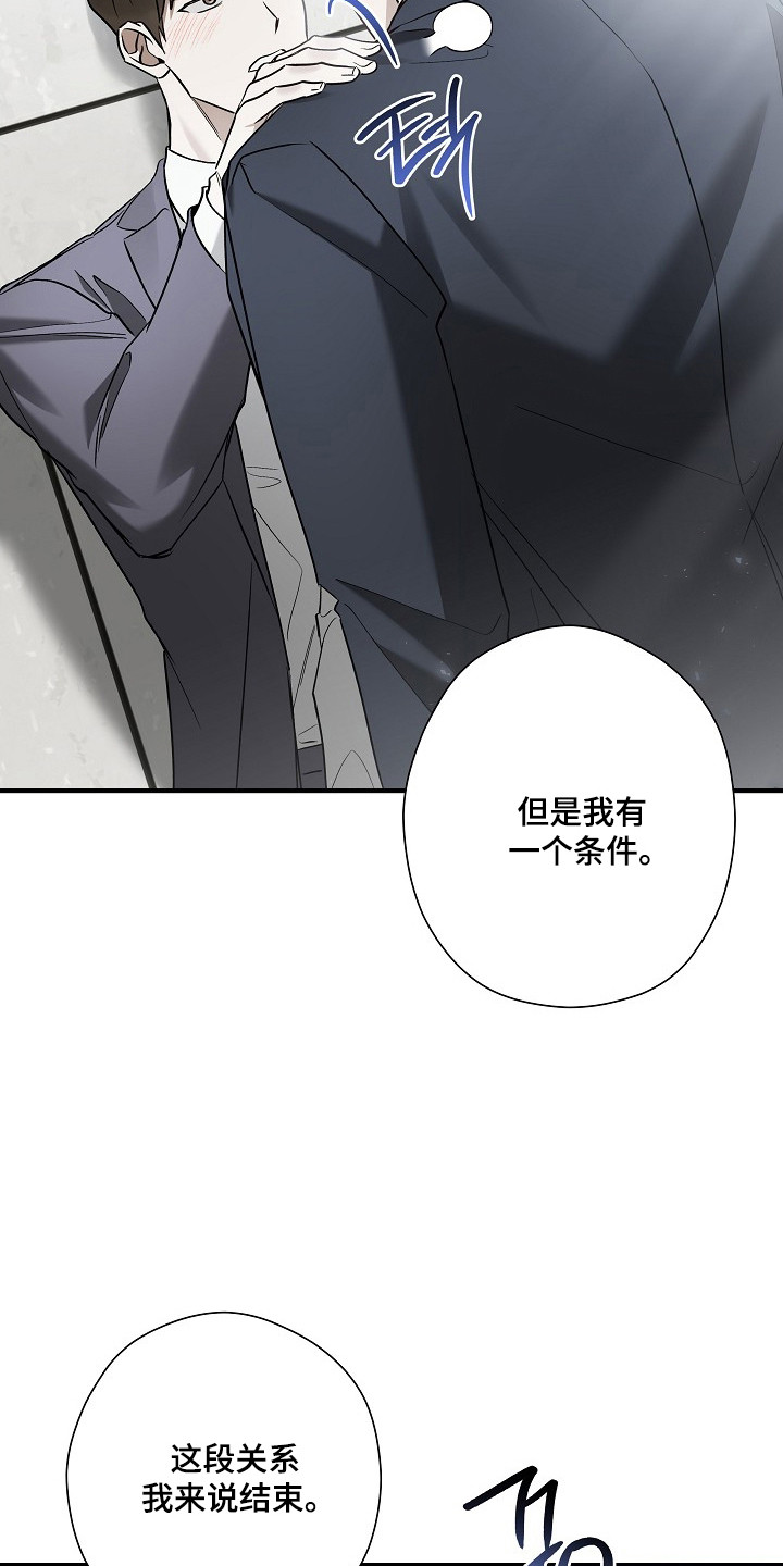标记我的首席漫画,第49章：协议九次1图
