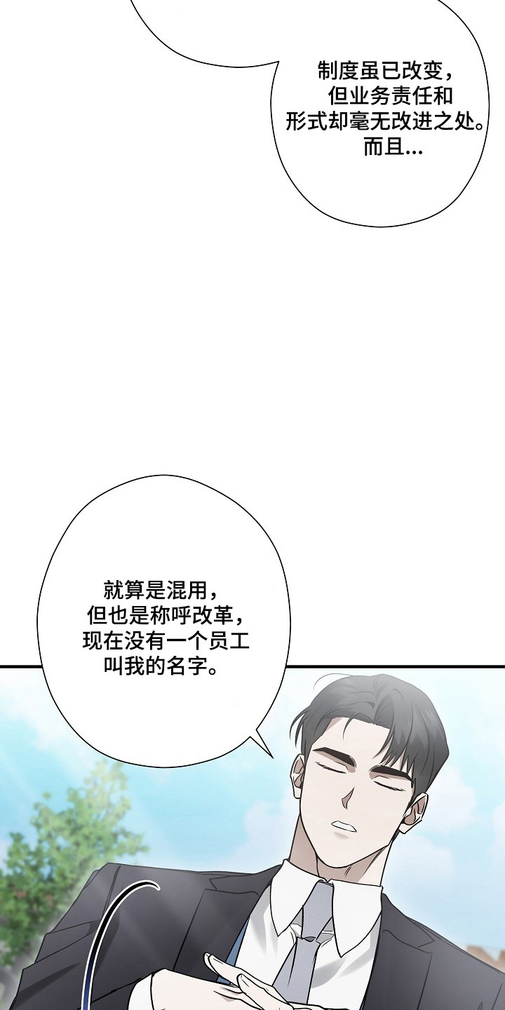 标记我的首席漫画,第52章：言语调戏1图