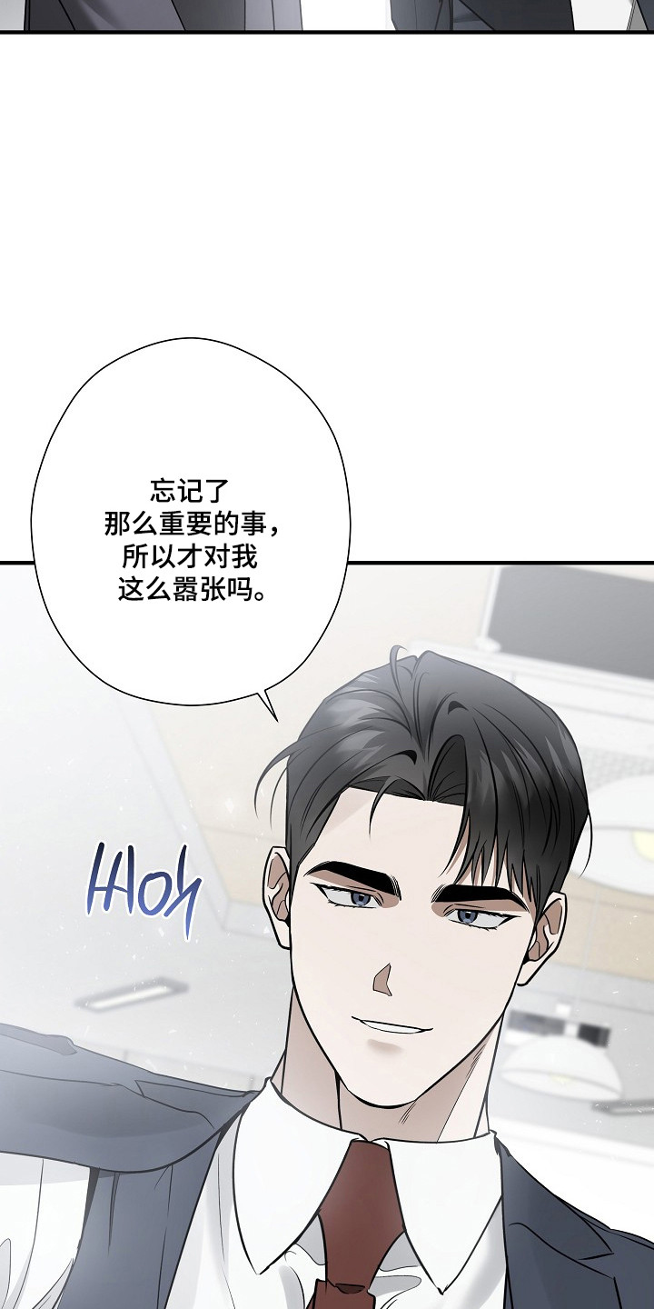 标记我的首席漫画,第49章：协议九次4图