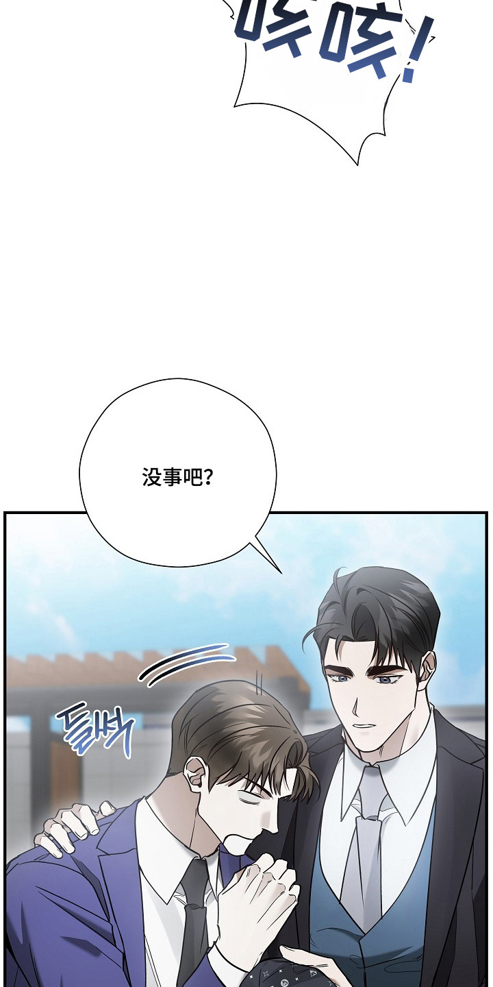 标记我的首席漫画,第53章：销毁数据3图