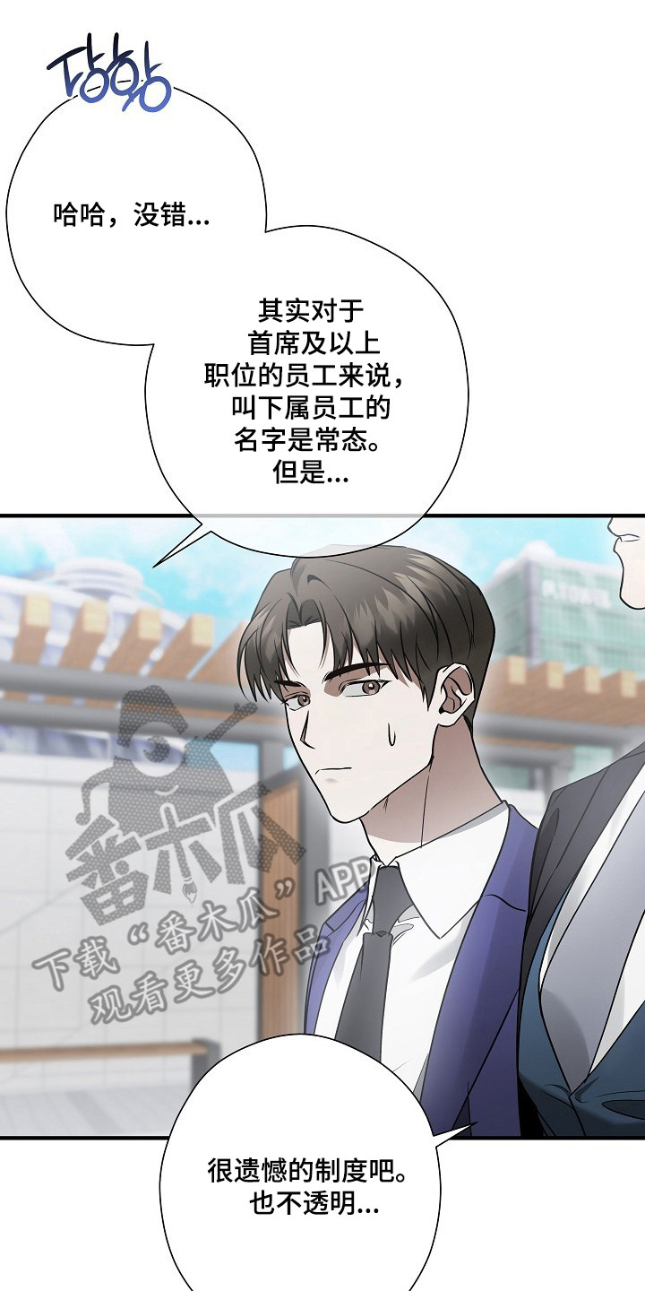 标记我的首席漫画,第52章：言语调戏3图