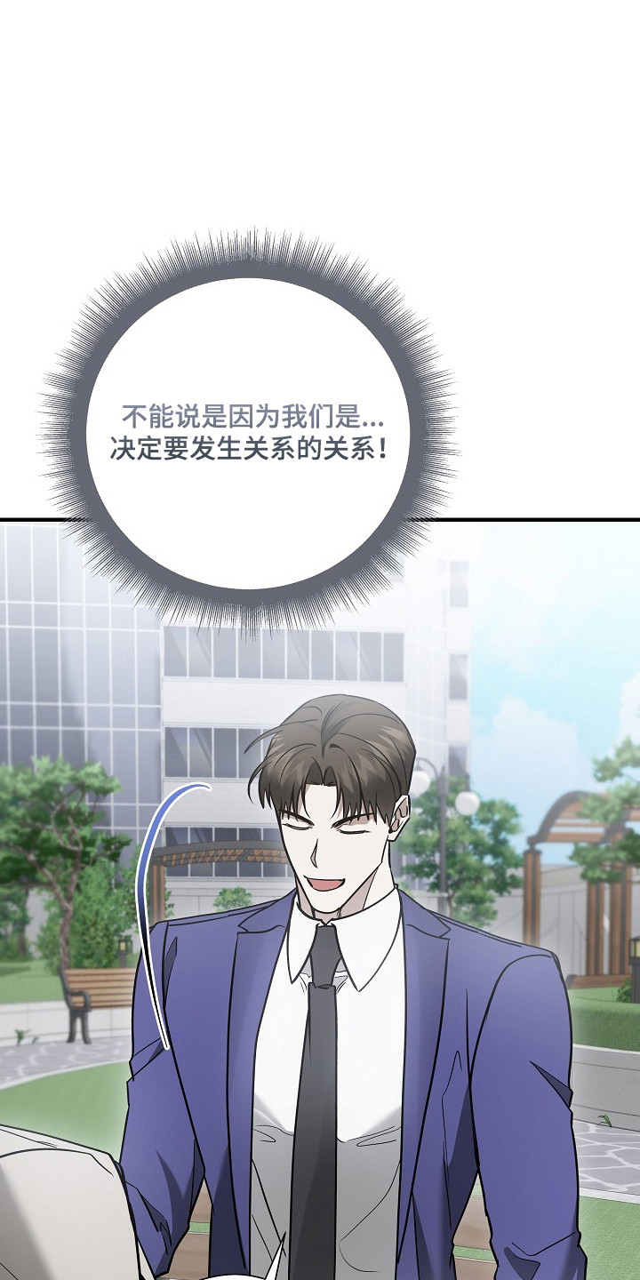 标记我的首席漫画,第52章：言语调戏1图
