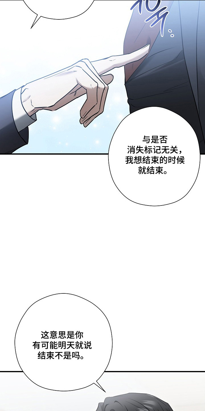 标记我的首席漫画,第49章：协议九次2图