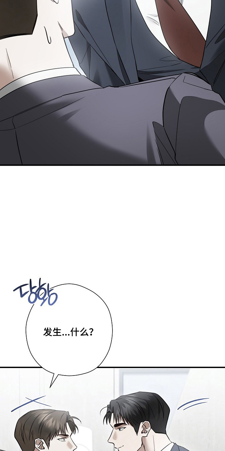 标记我的首席漫画,第49章：协议九次4图
