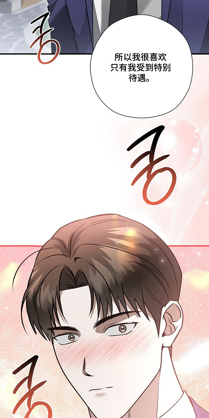 标记我的首席漫画,第53章：销毁数据4图