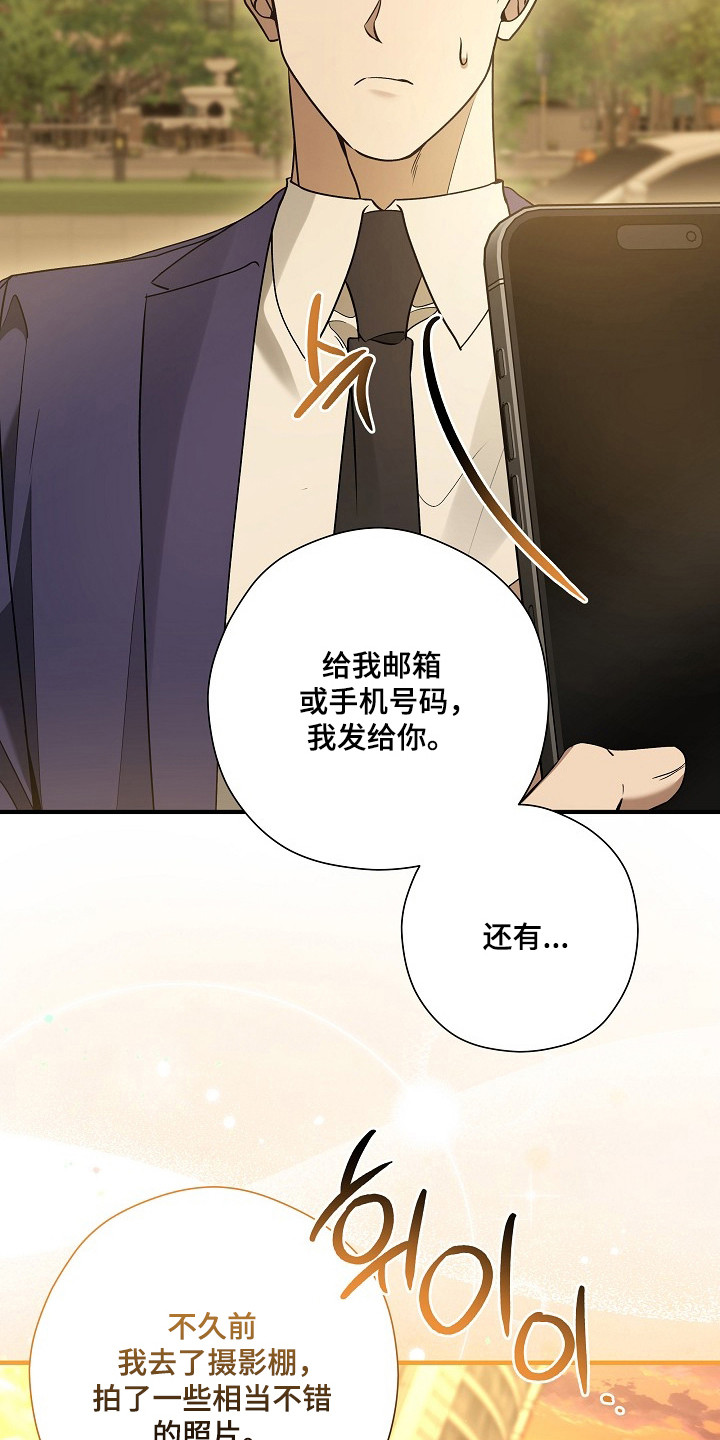 标记我的首席漫画,第53章：销毁数据3图