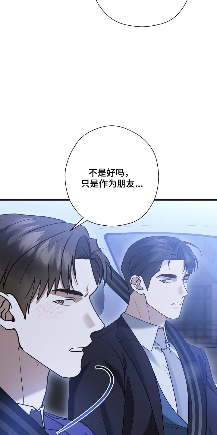 标记我的首席漫画,第54章：减少次数5图