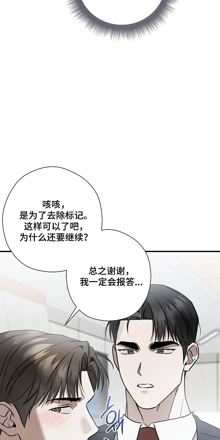 标记我的首席漫画,第49章：协议九次1图