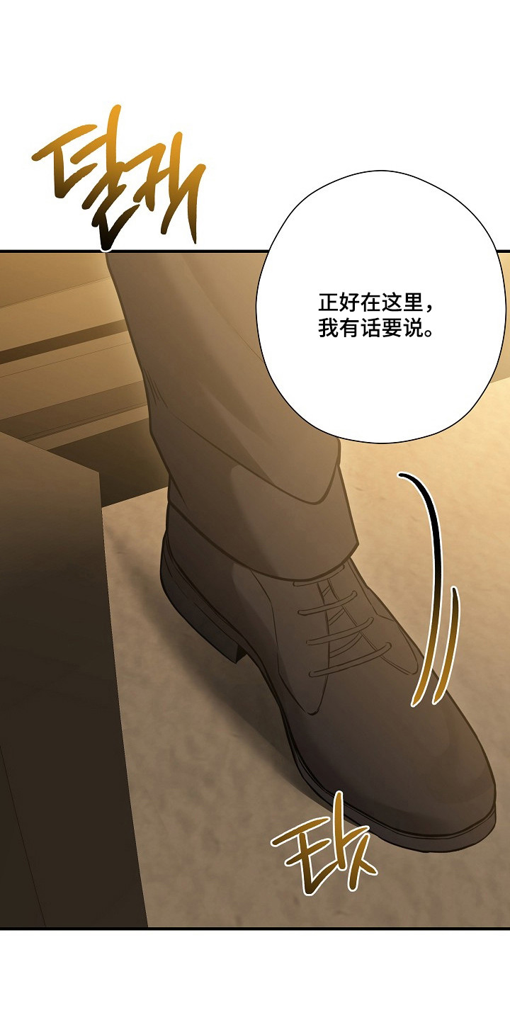 标记我的首席漫画,第53章：销毁数据5图