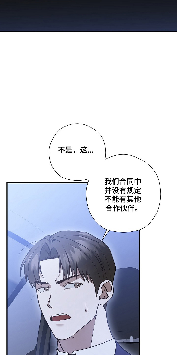 标记我的首席漫画,第54章：减少次数5图