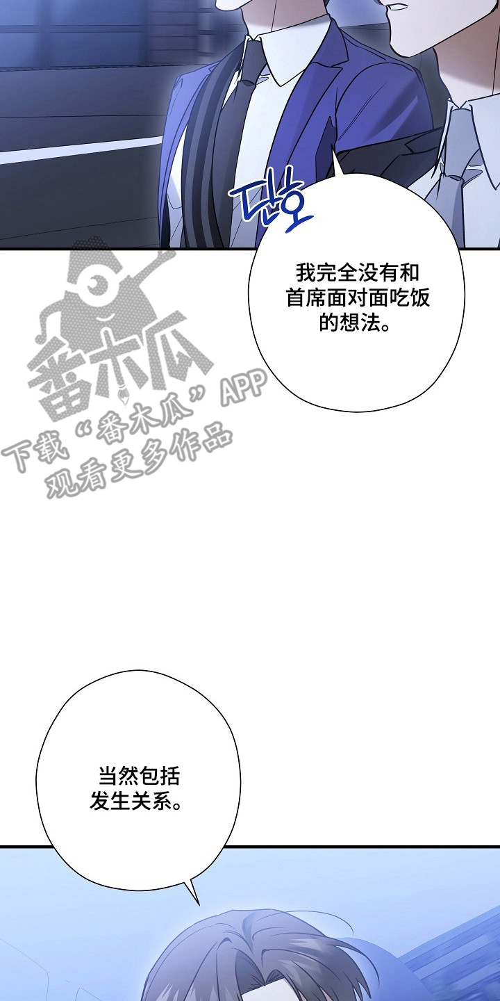 标记我的首席漫画,第54章：减少次数2图