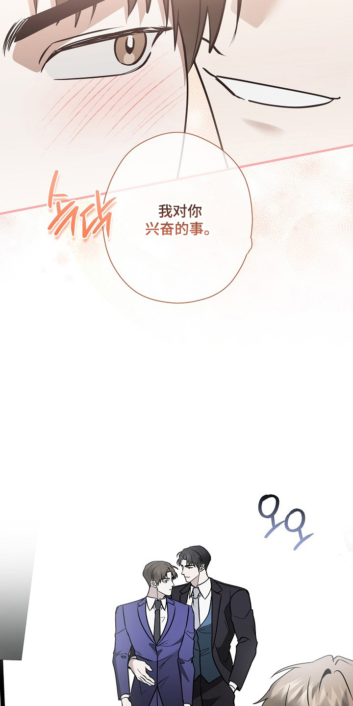 标记我的首席漫画,第51章：撇清关系2图