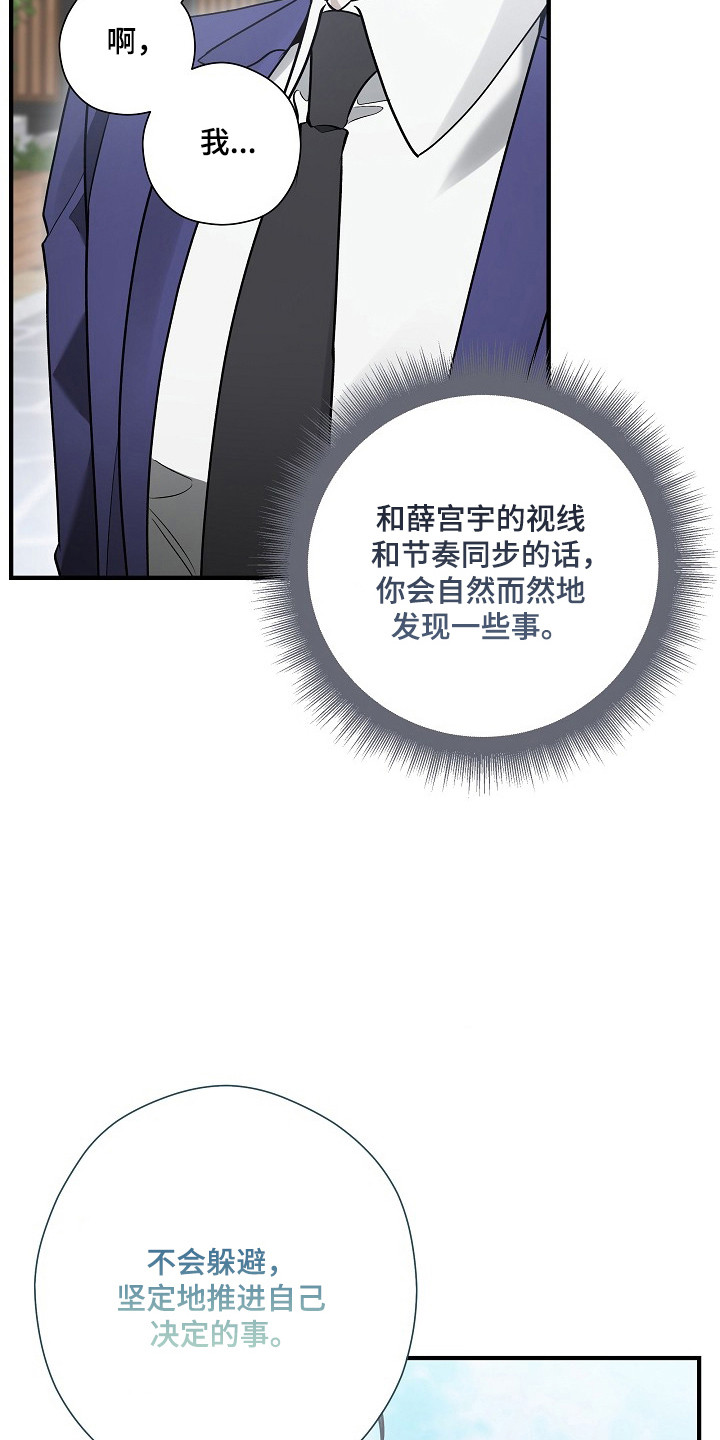 标记我的首席漫画,第53章：销毁数据2图