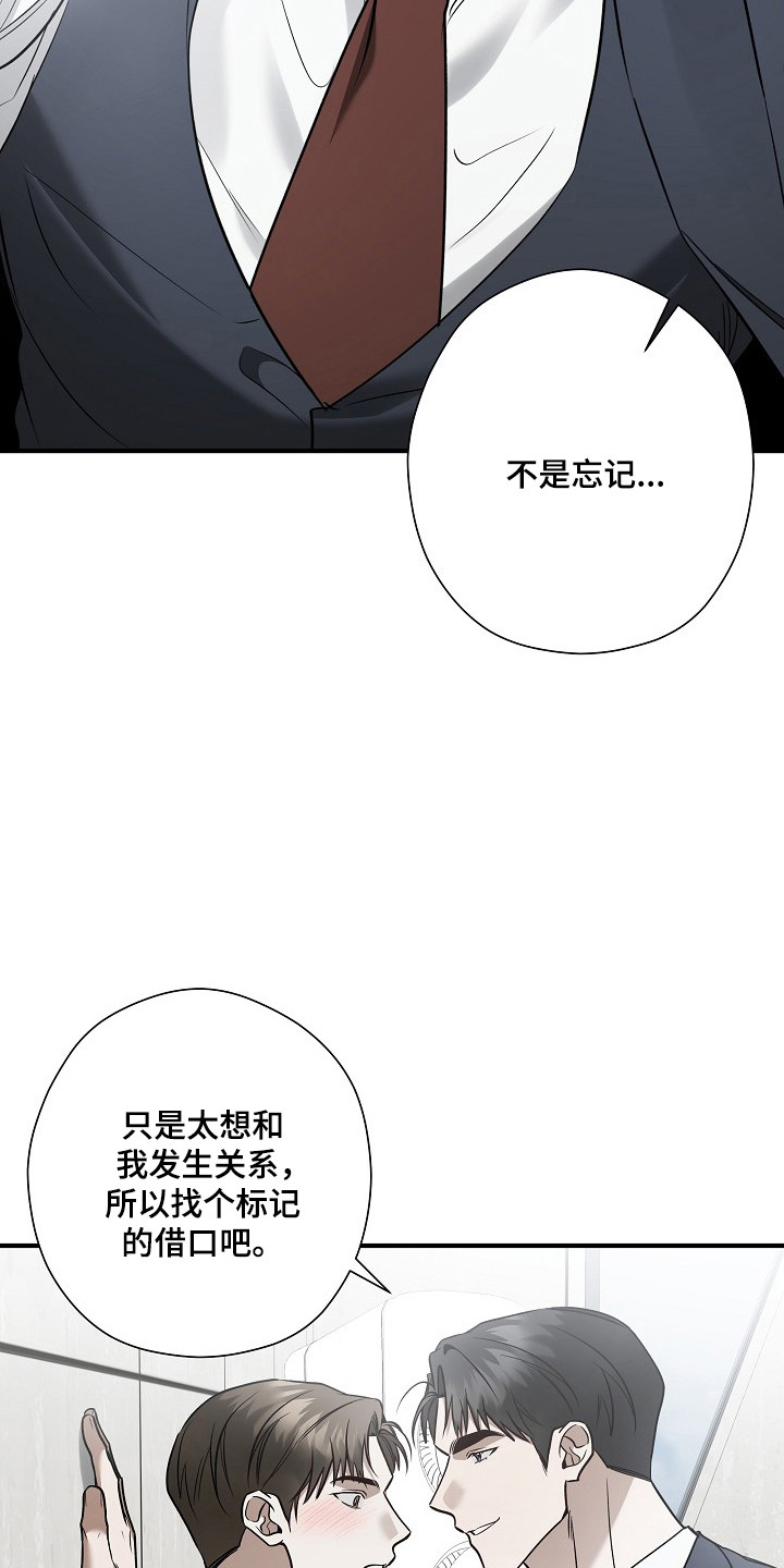 标记我的首席漫画,第49章：协议九次5图