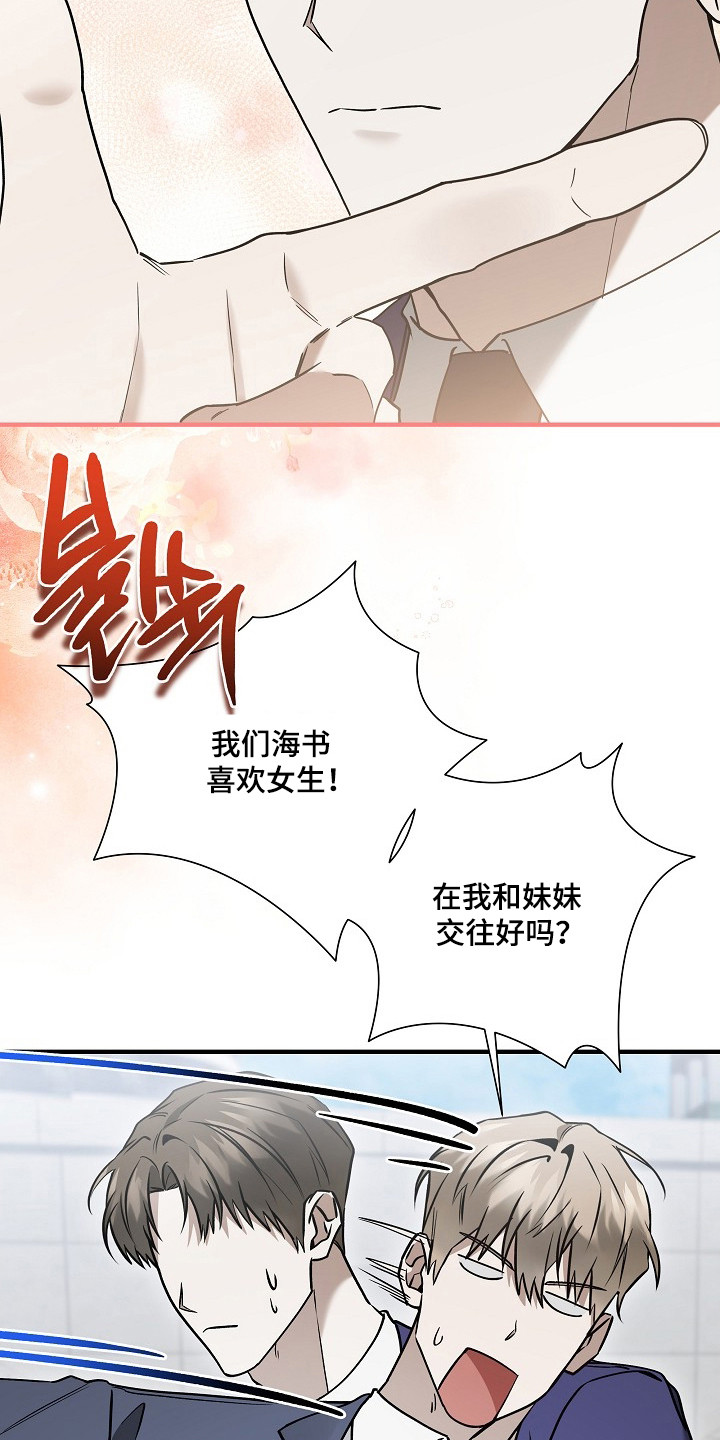 标记我的首席漫画,第51章：撇清关系4图