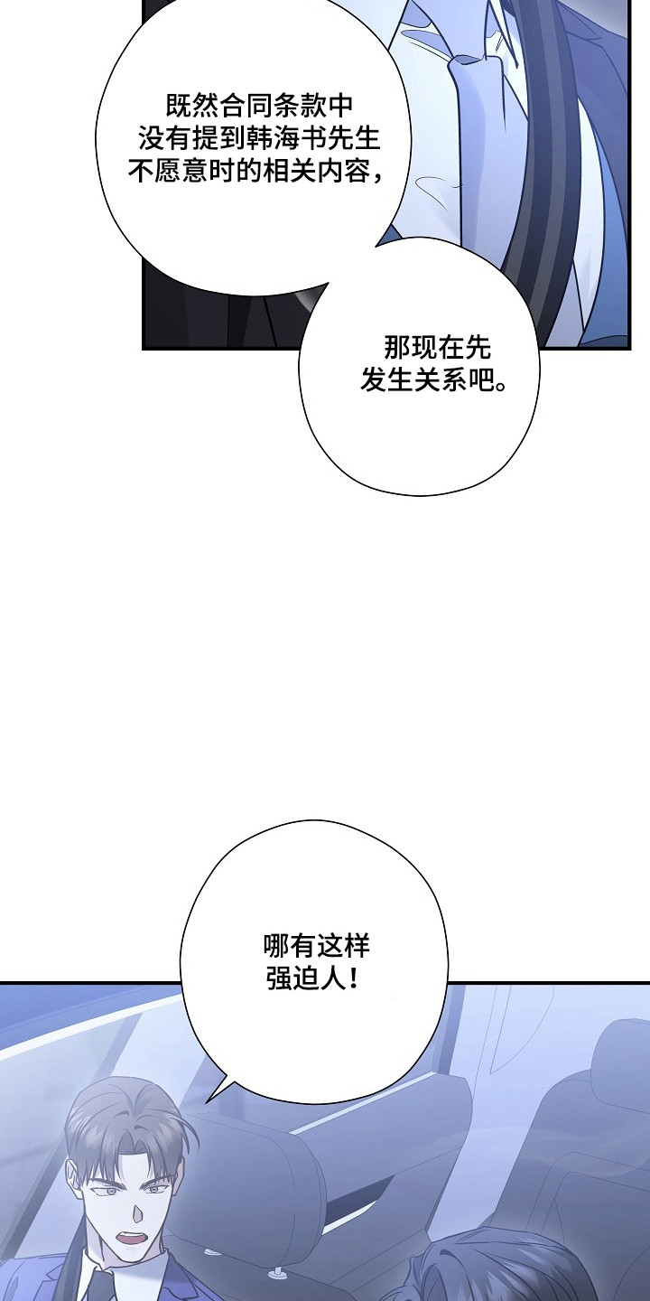 标记我的首席漫画,第54章：减少次数2图