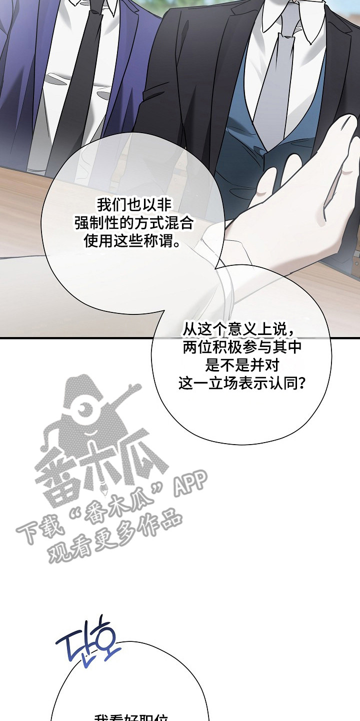 标记我的首席漫画,第52章：言语调戏3图