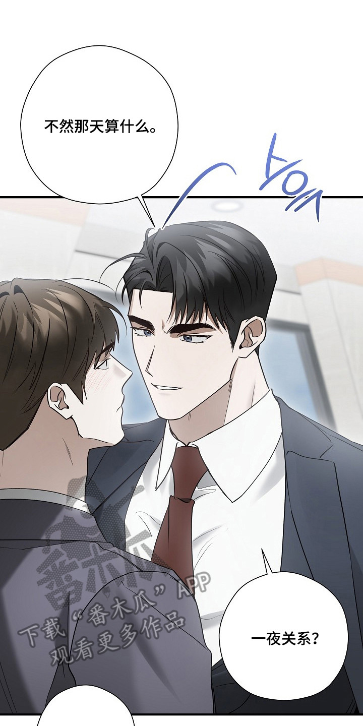 标记我的首席漫画,第49章：协议九次3图