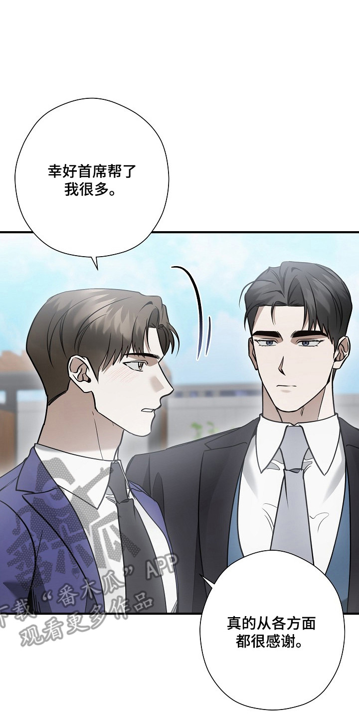 标记我的首席漫画,第52章：言语调戏5图
