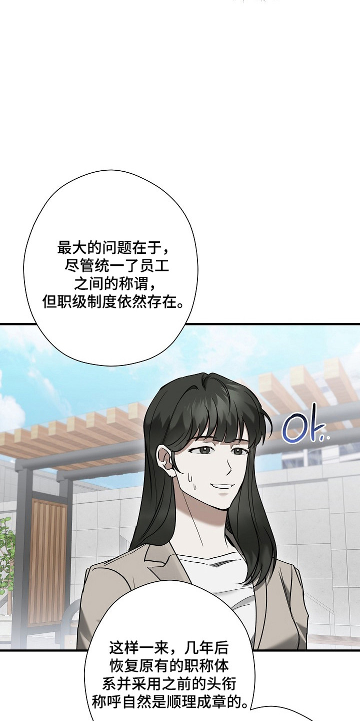 标记我的首席漫画,第52章：言语调戏5图