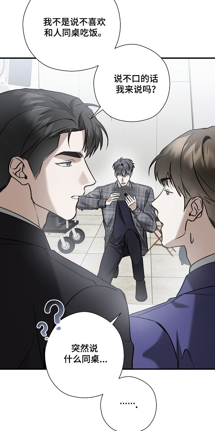 标记我的首席漫画,第51章：撇清关系5图