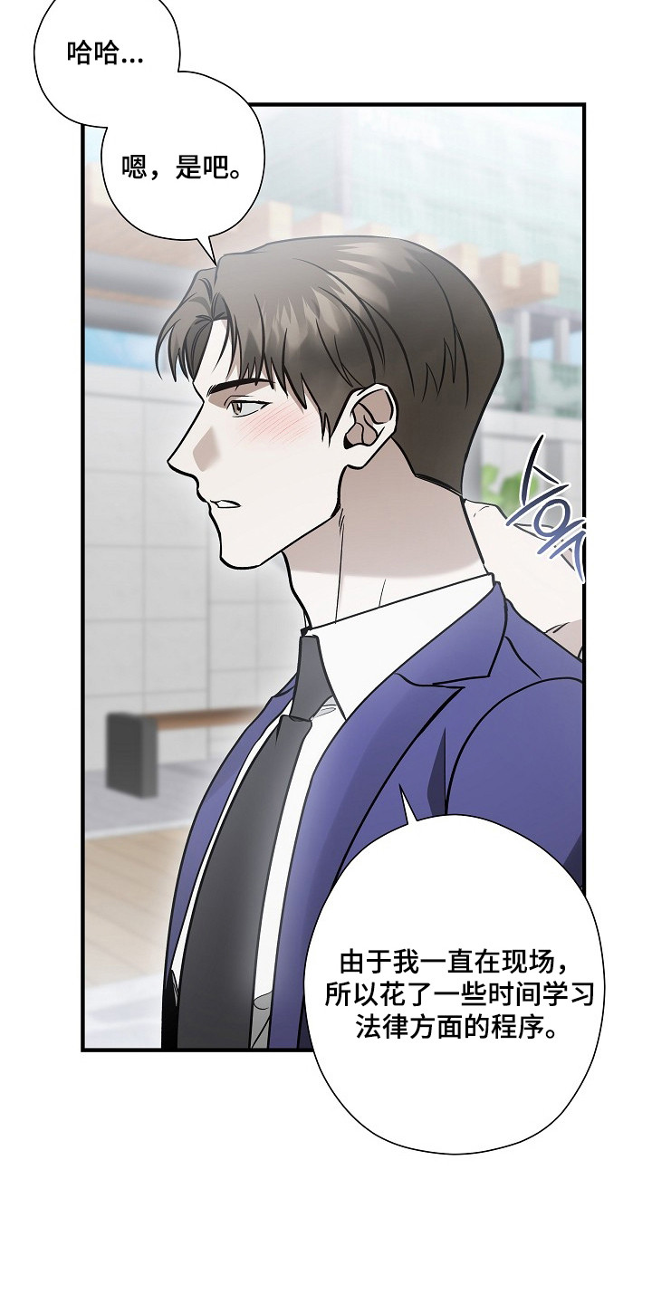 标记我的首席漫画,第52章：言语调戏4图