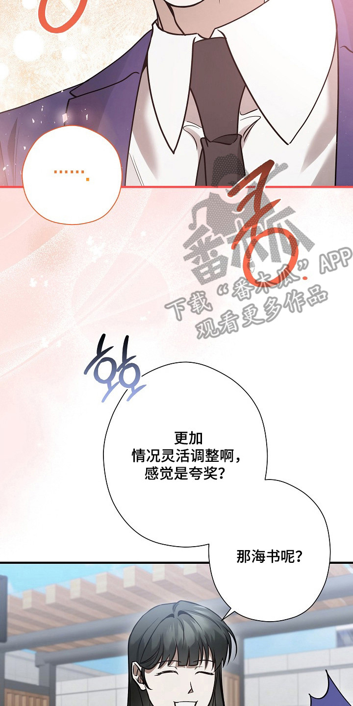 标记我的首席漫画,第53章：销毁数据5图