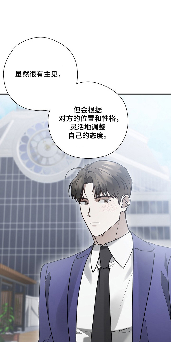 标记我的首席漫画,第53章：销毁数据3图
