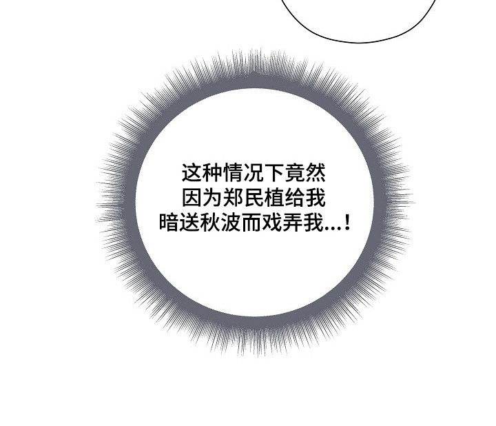 标记我的首席漫画,第51章：撇清关系2图