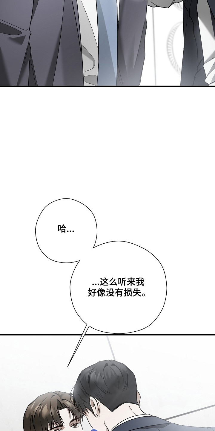 标记我的首席漫画,第49章：协议九次5图