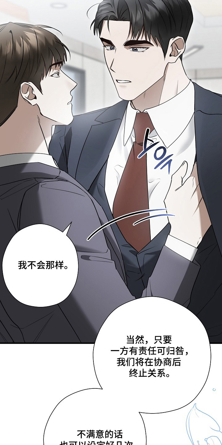 标记我的首席漫画,第49章：协议九次3图