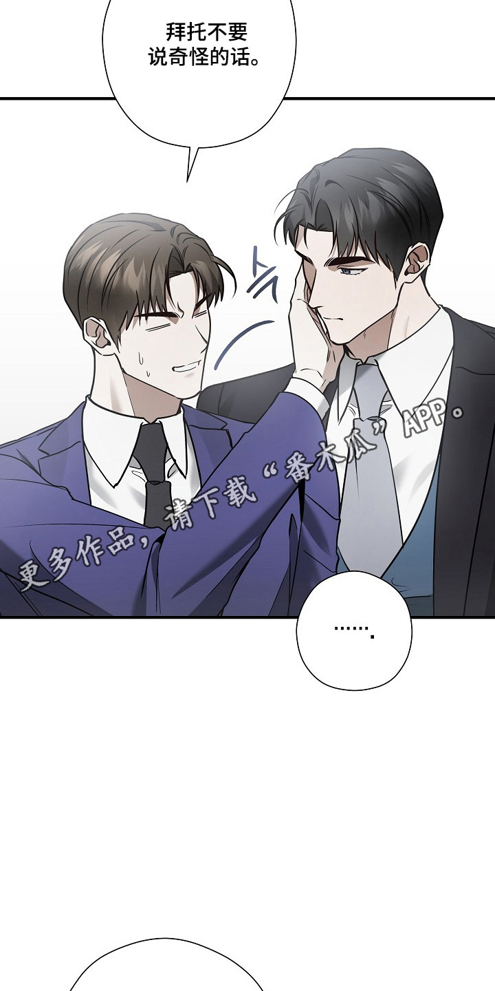 标记我的首席漫画,第51章：撇清关系4图