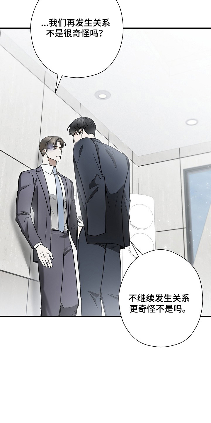 标记我的首席漫画,第49章：协议九次2图