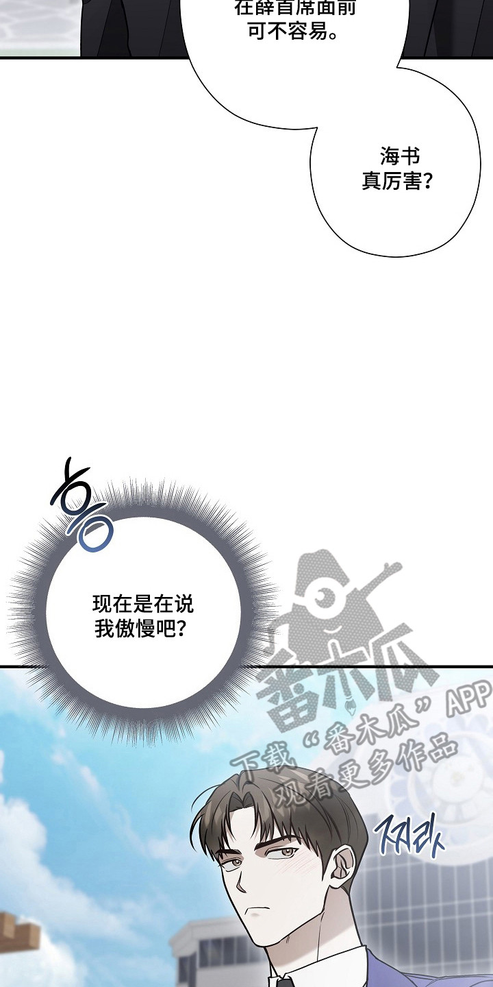 标记我的首席漫画,第53章：销毁数据5图