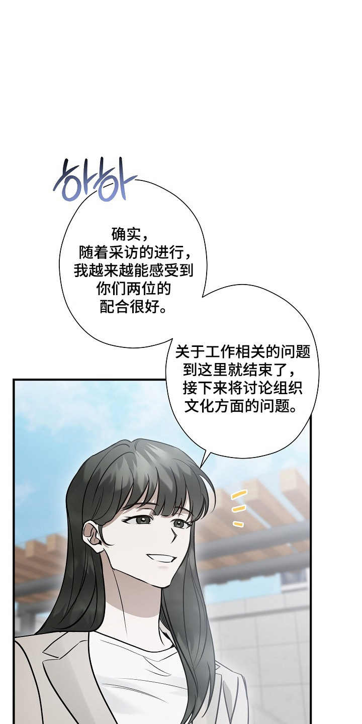 标记我的首席漫画,第52章：言语调戏1图