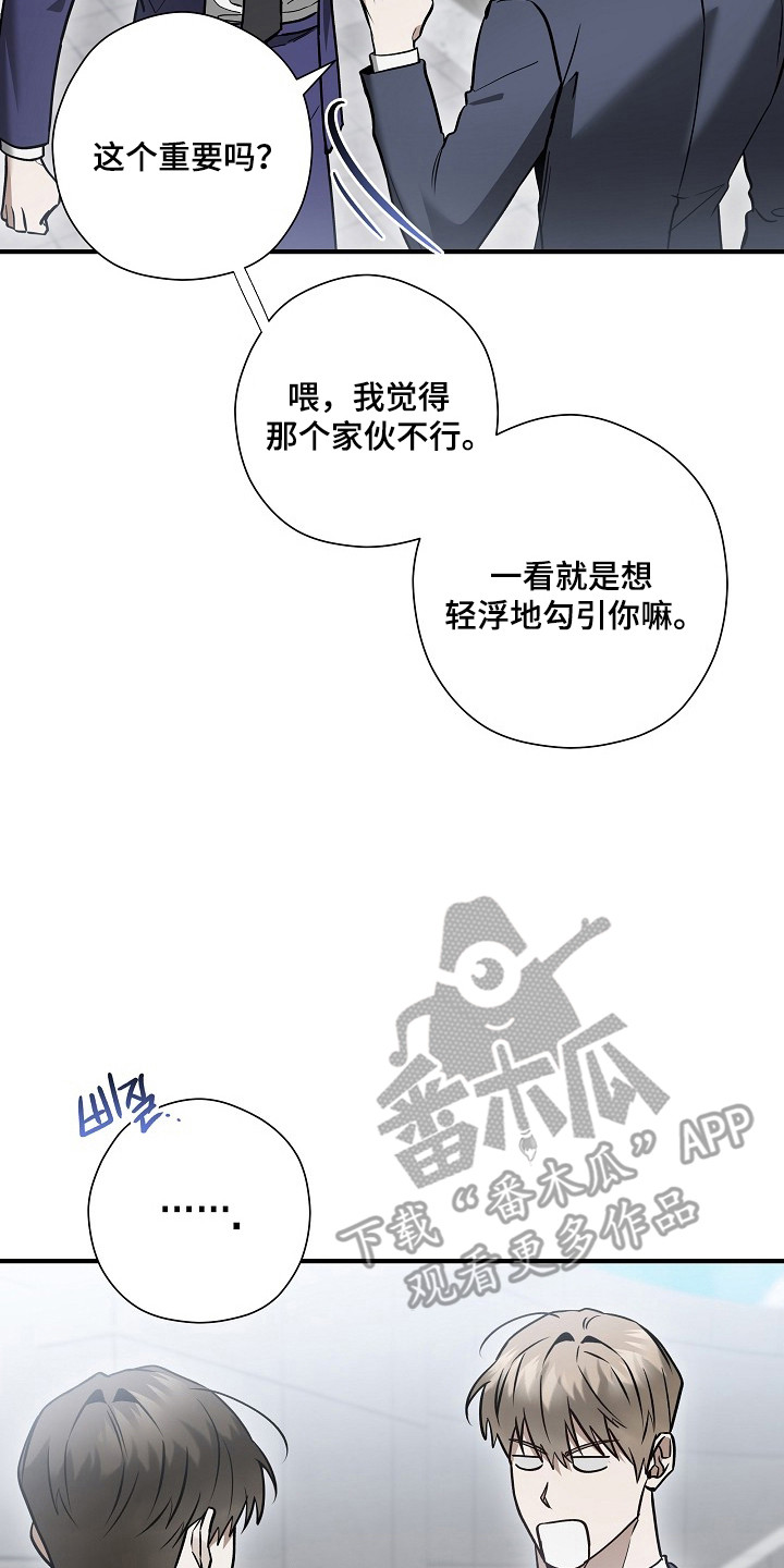 标记我的首席漫画,第51章：撇清关系3图