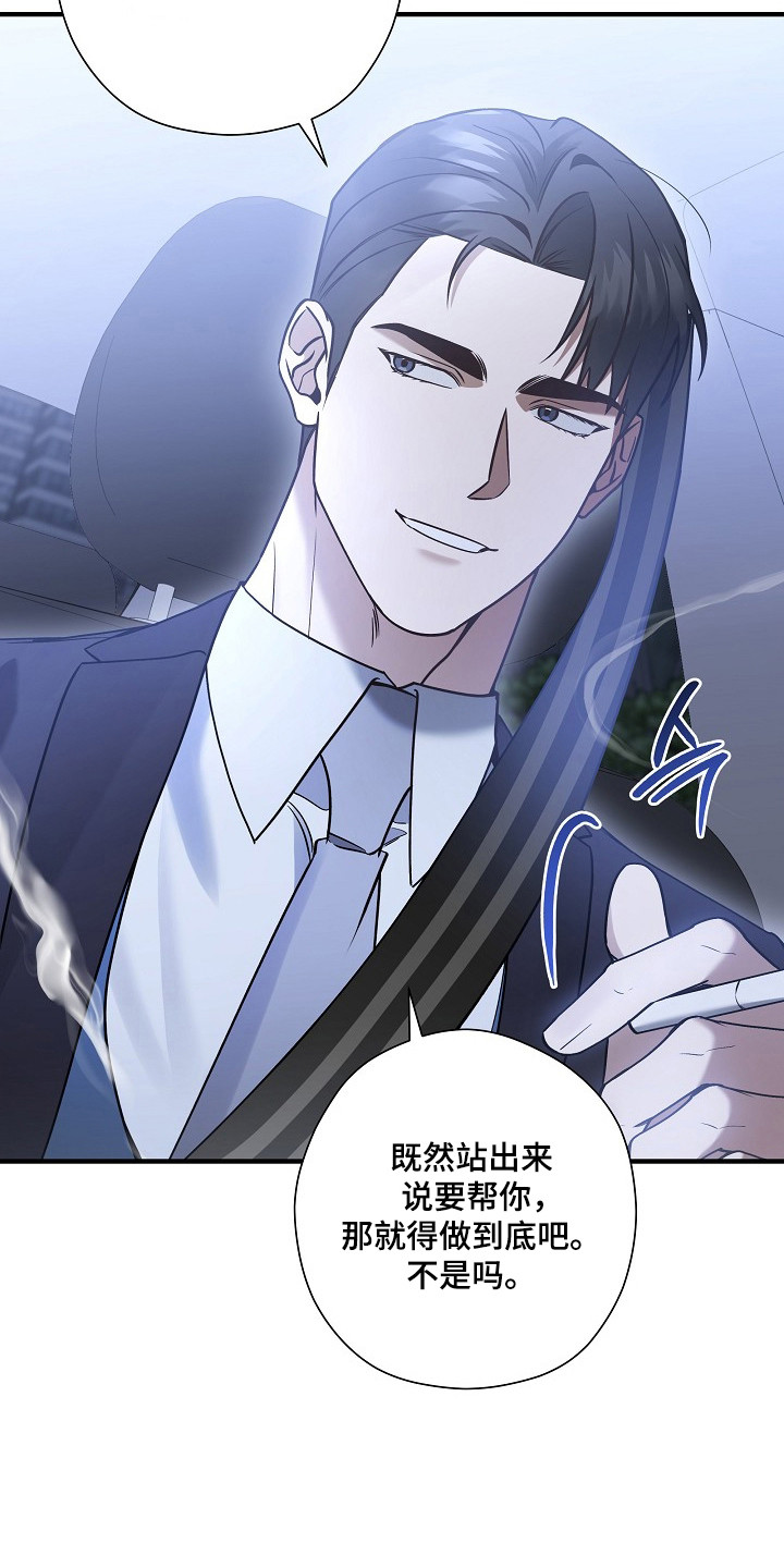 标记我的首席漫画,第54章：减少次数4图
