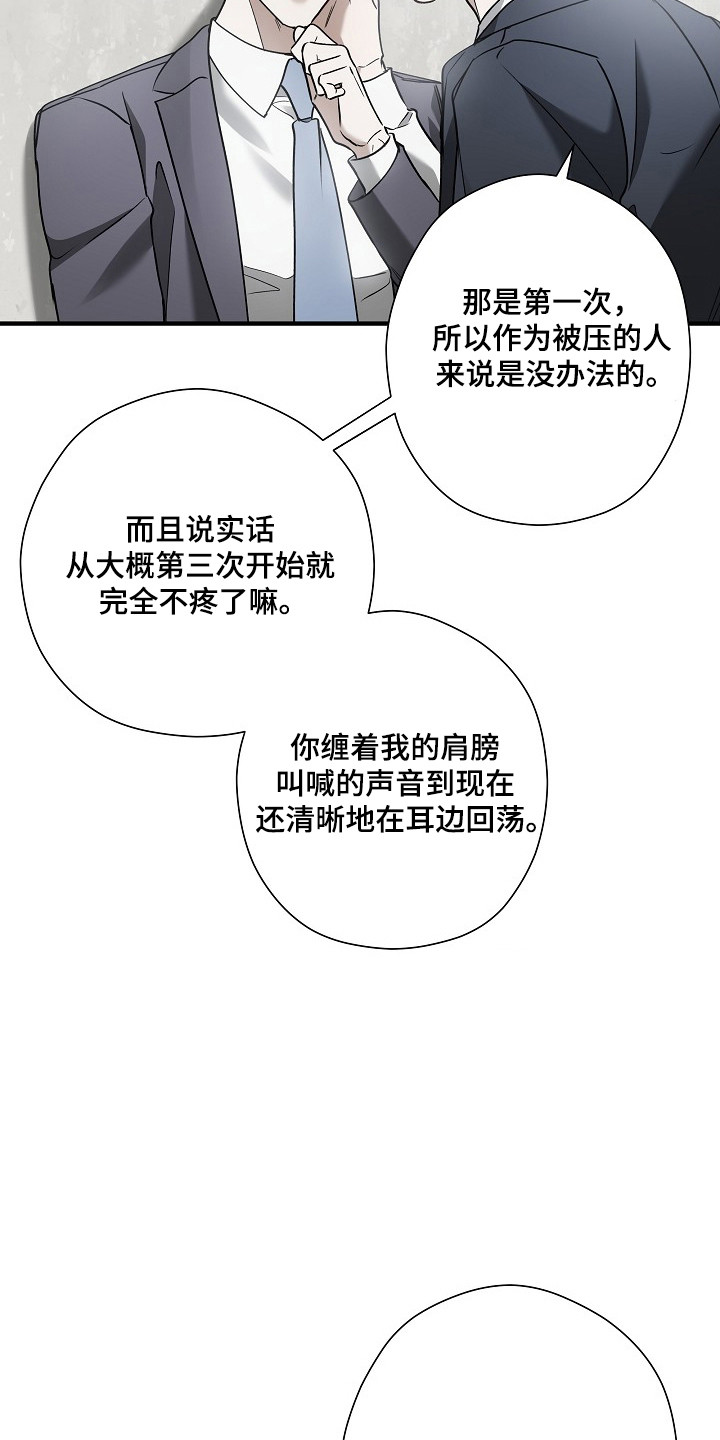 标记我的首席漫画,第49章：协议九次2图