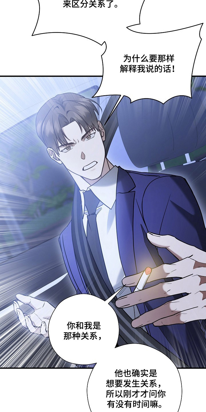 标记我的首席漫画,第54章：减少次数4图