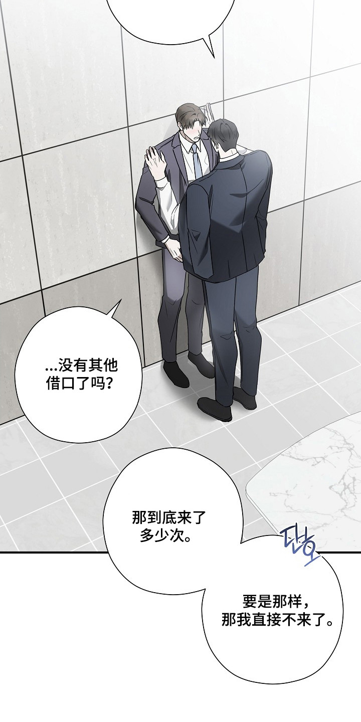 标记我的首席漫画,第49章：协议九次3图