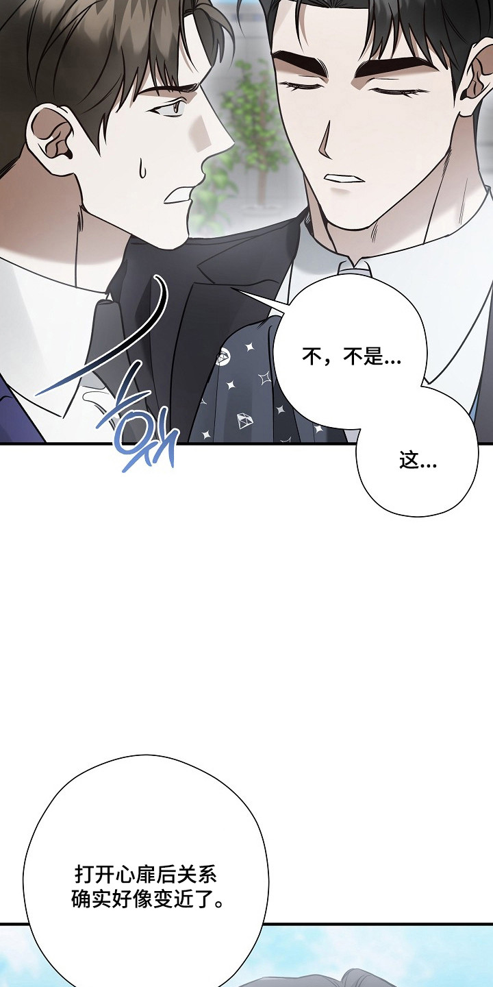 标记我的首席漫画,第53章：销毁数据5图