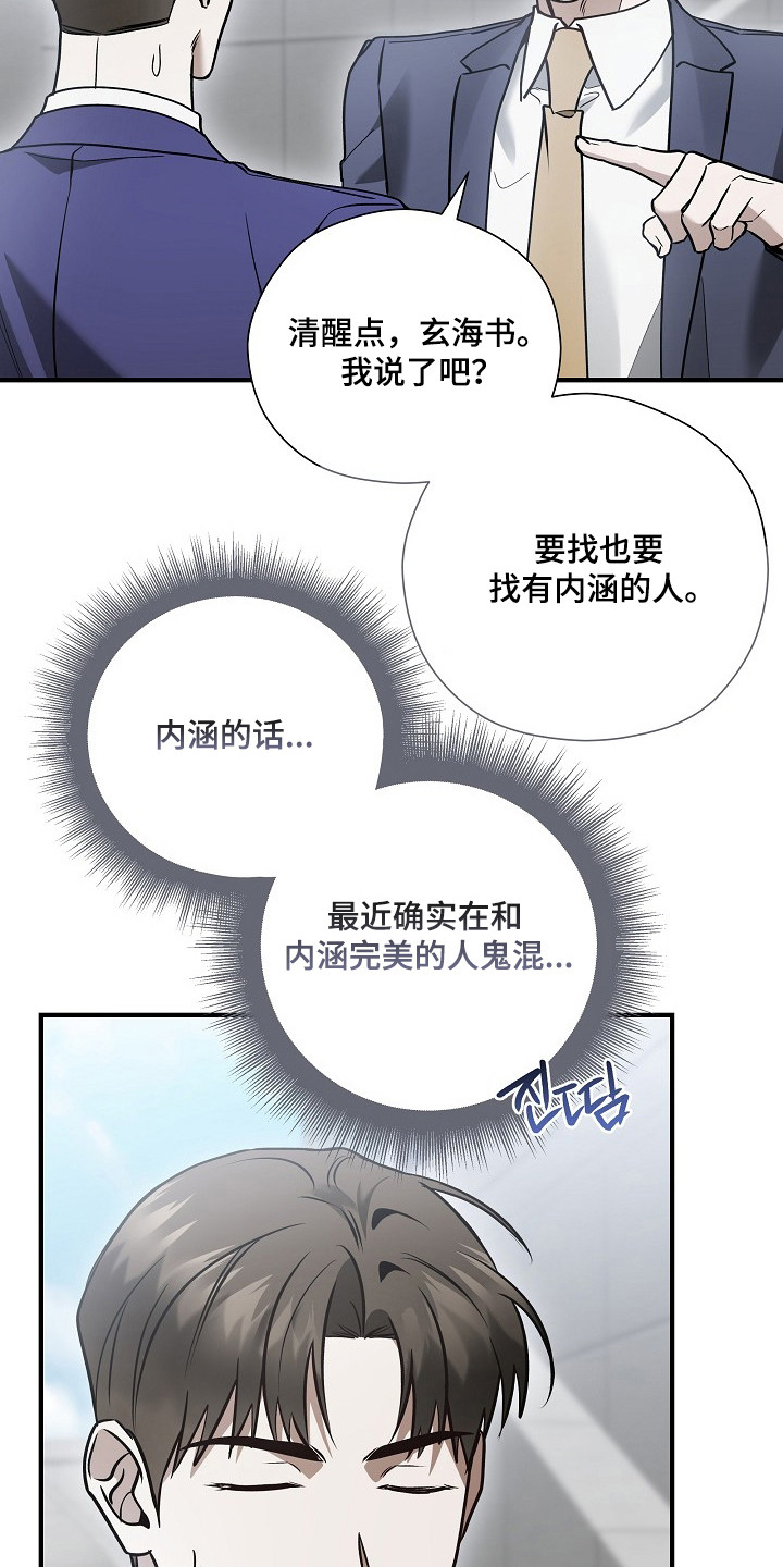 标记我的首席漫画,第51章：撇清关系4图