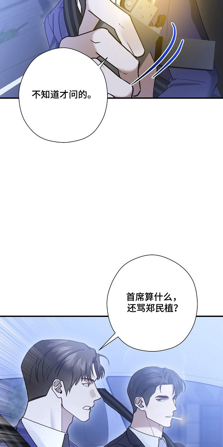 标记我的首席漫画,第54章：减少次数2图