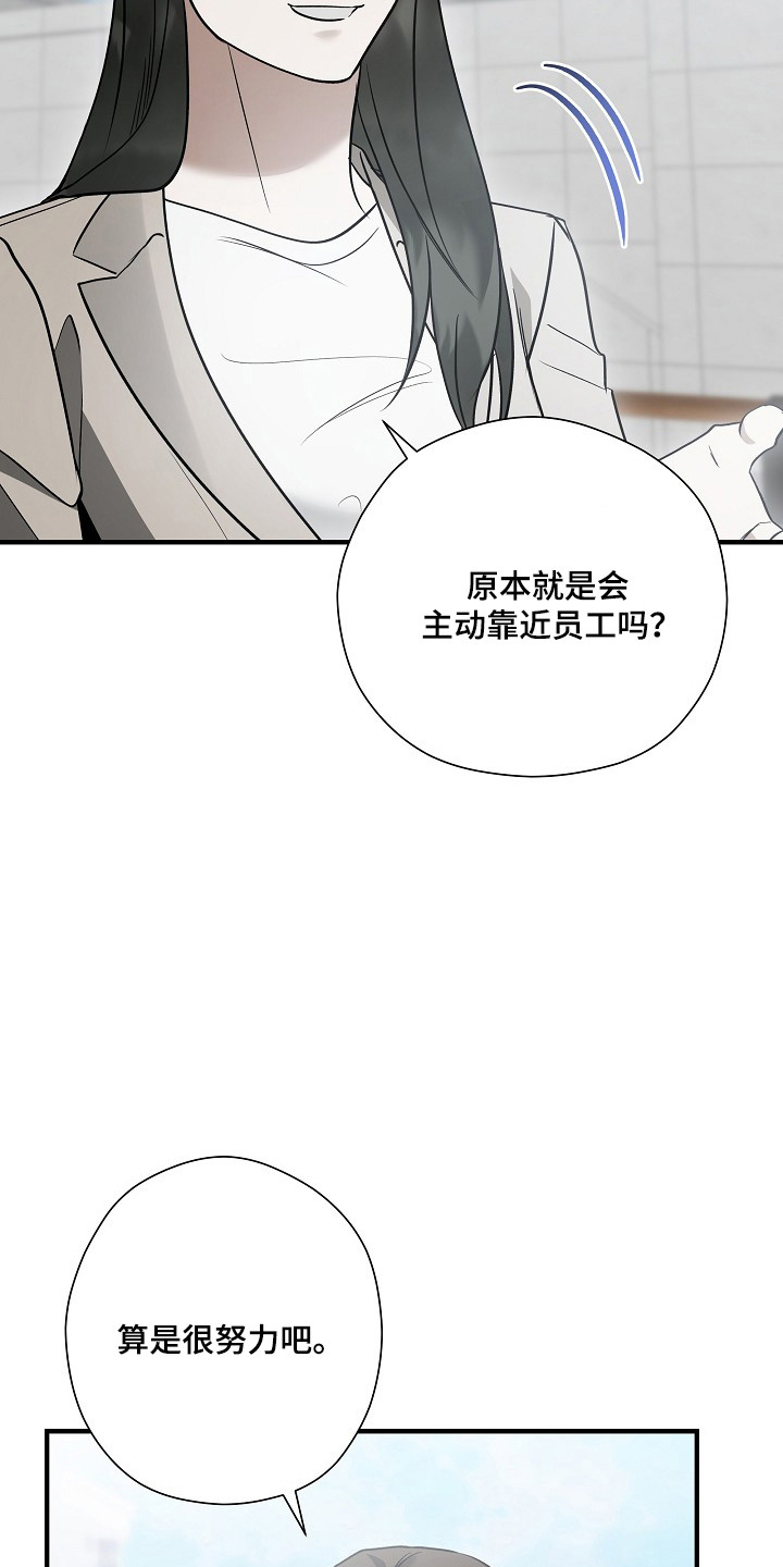 标记我的首席漫画,第52章：言语调戏3图
