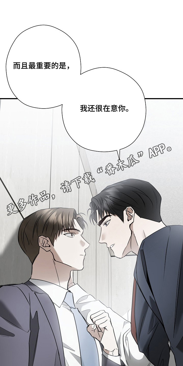 标记我的首席漫画,第49章：协议九次4图